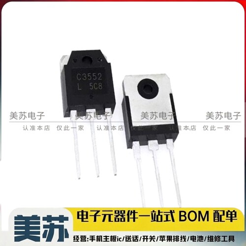 2SC3552 C3552 超声波设备功率三极管 1100V 12A 150W 全新原装