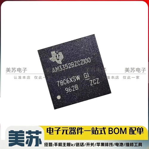 AM3352BZCZ100 核心板主微控制器 AM3352BZCZI00 BGA324 全新原装
