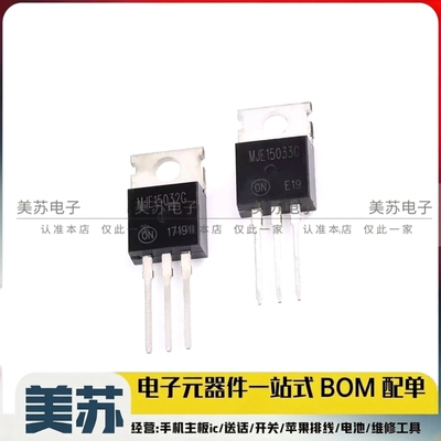 MJE15032G MJE15033G 发烧音响推动配对管 封装TO-220 全新原装