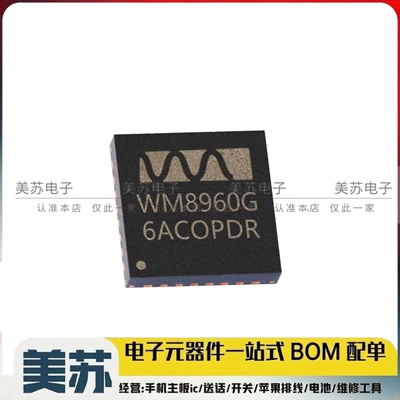 全新原装 WM8960CGEFL/RV 视频音频接口芯片IC WM8960G QFN-32