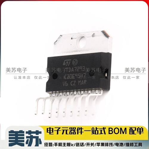 TDA7293 Multiwatt15 芯片音频放大器 7293 120V 100W 全新原装