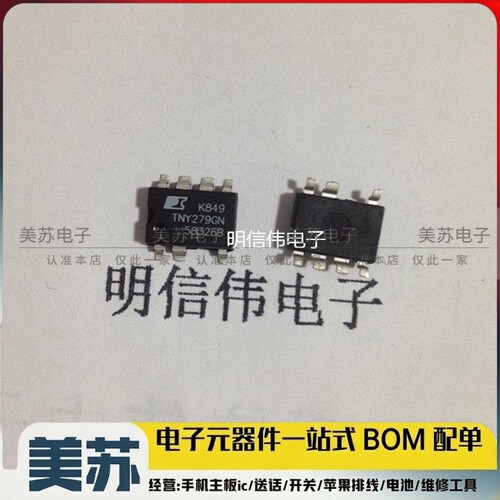 TNY279GN 液晶电源管理芯片IC  TNY279GN 封装SOP-7 全新原装