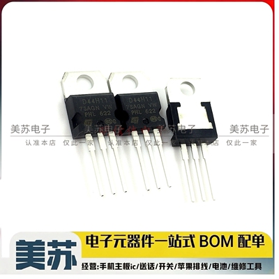 D45H11G D44H11G 互补硅功率晶体配对管 TO-220 原装现货