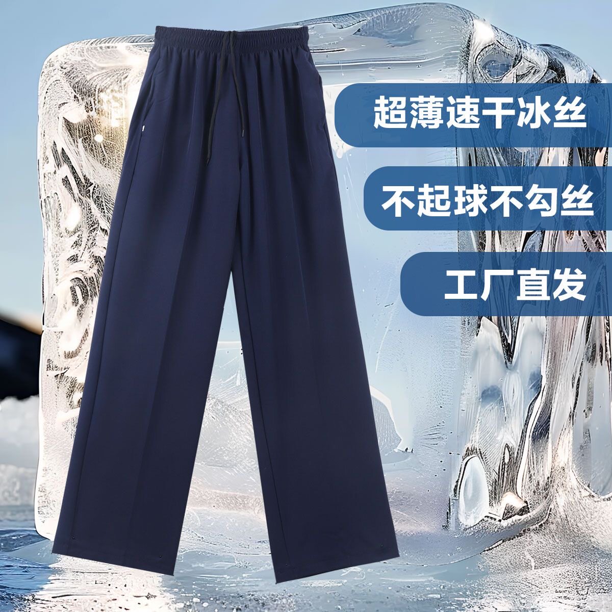 藏蓝色光板夏季薄款冰丝速干学生校裤男女通用宽松直筒运动校服裤