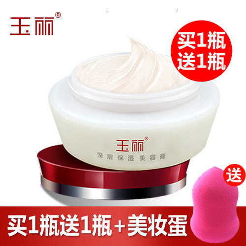 玉丽深层保湿美容膏粉底女素面霜