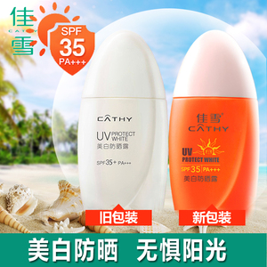 佳雪美白防晒霜SPF35PA+++学生户外全身隔离防护紫外线夏季防晒露