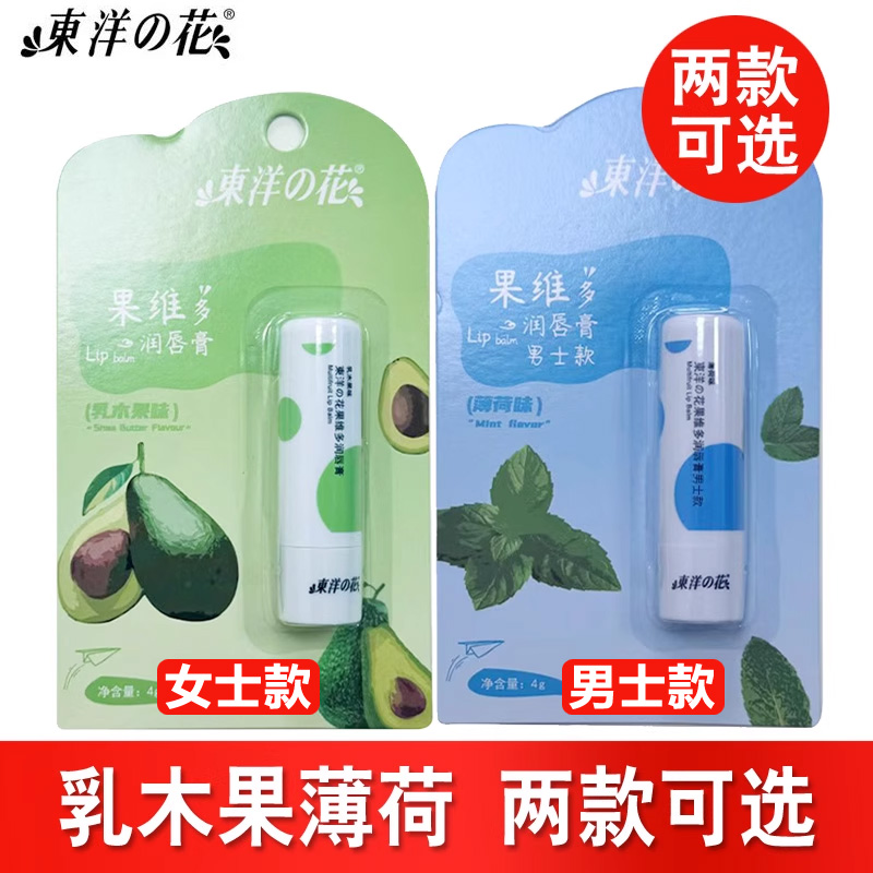 东洋之花果维多润唇膏