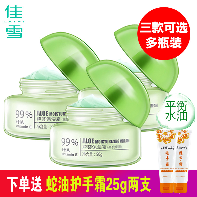 佳雪芦荟保湿霜套装中度倍高度多瓶装补水护肤面霜秋冬季四季女