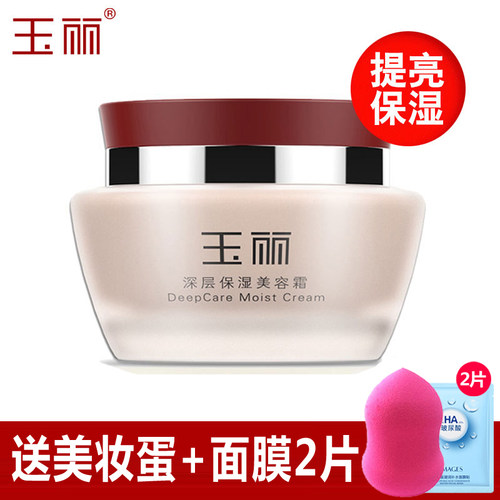 深层保湿美容霜遮瑕玉丽