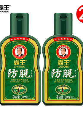 霸王防脱控油去屑洗发水80ml*2减少脱发掉发强根固发洗发液露