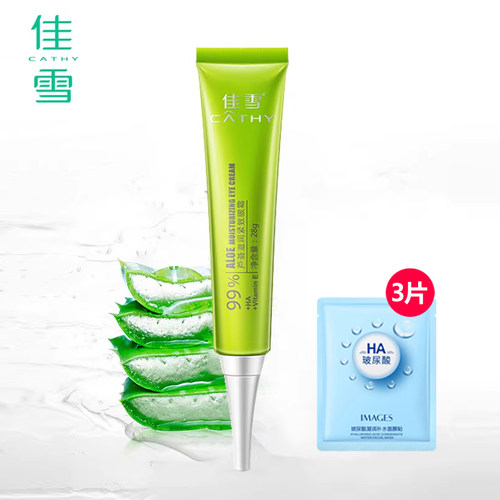佳雪芦荟滋润紧致眼霜28g保湿精华轻透滑细腻弹润官方旗舰店同款