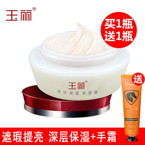 玉丽深层保湿美容膏粉底女素面霜