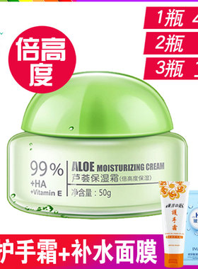 佳雪芦荟保湿霜倍润倍高度补水面霜芦荟胶面膜国货护肤女正品