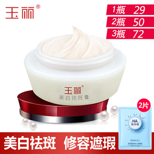 雅倩玉丽美白祛斑膏淡化色斑去斑霜遮瑕提亮保湿霜官方旗舰店正品