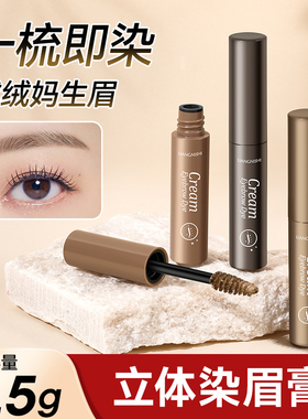 靓妮诗染眉膏防水持久不脱色