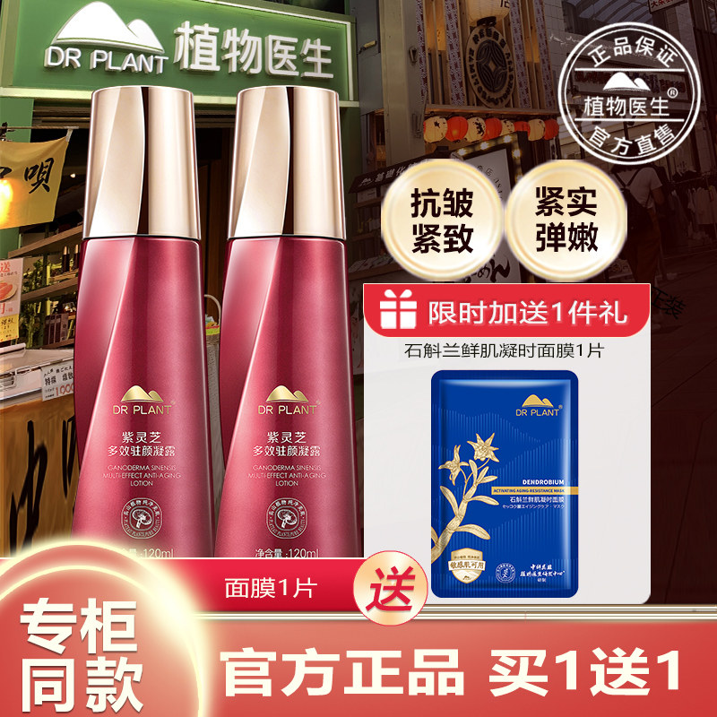 植物医生官方旗舰店官网正品紫灵芝水乳凝露爽肤水紧致抗皱保湿