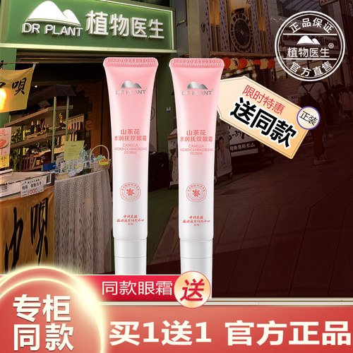 【买过的店】送同款山茶花眼霜