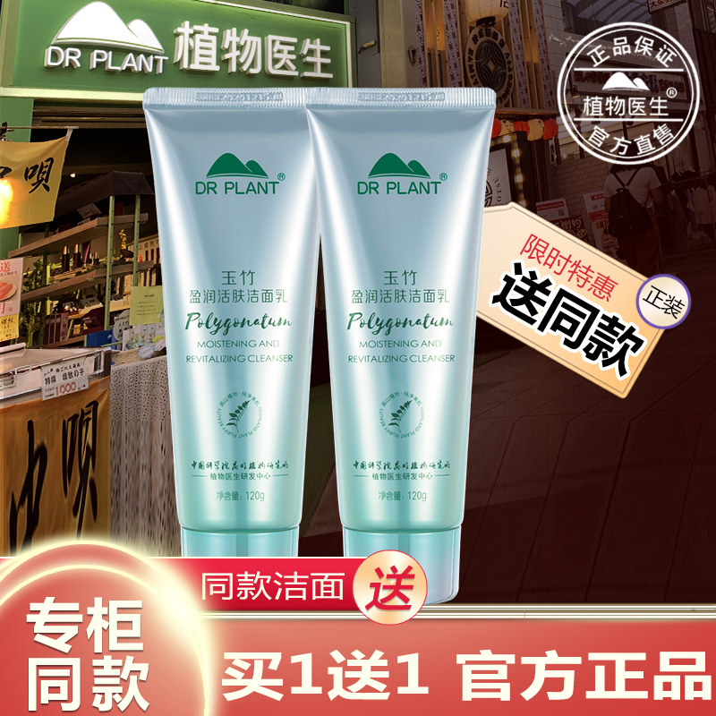 【买过的店】玉竹洁面乳清洁保湿