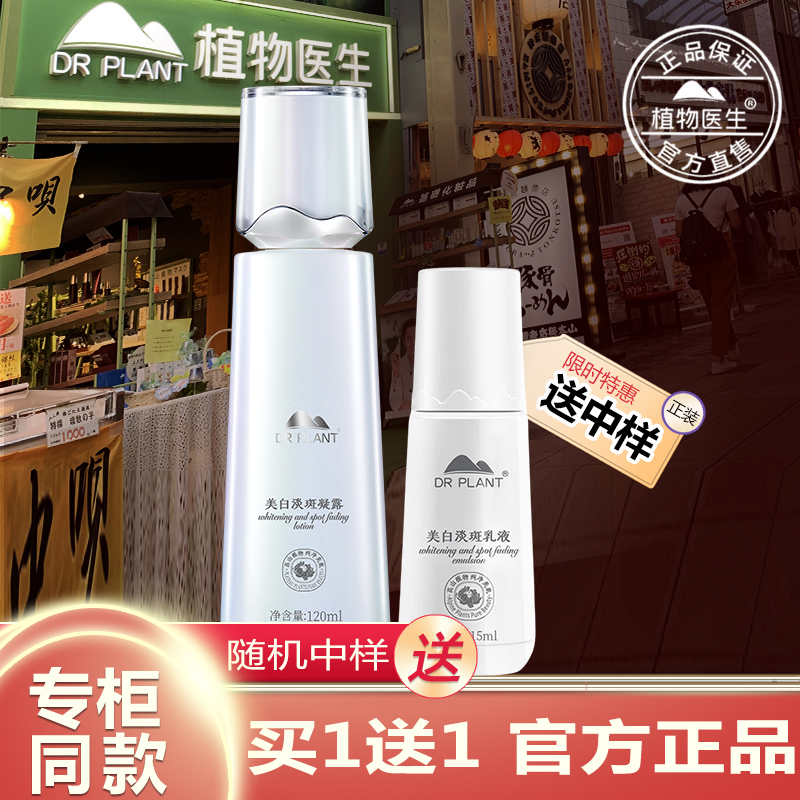 植物医生官方旗舰店正品雪莲美白凝露淡斑补水保湿提亮肤色爽肤水