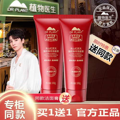 【买过的店】红景天洁面保湿清洁