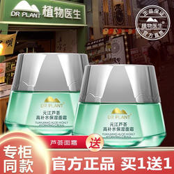 植物医生旗舰店官网正品元江芦荟高补水面霜滋润锁水保湿提亮肤色