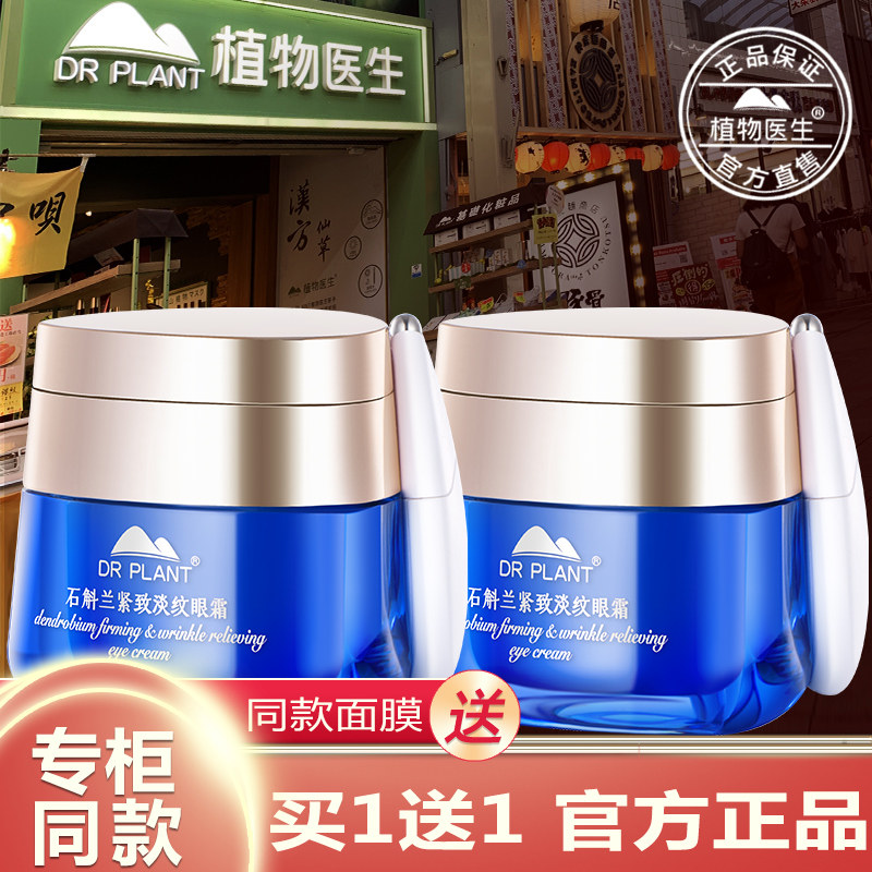 植物医生官方旗舰店正品石斛兰眼霜紫灵芝冬虫夏草雪莲兰电动按摩