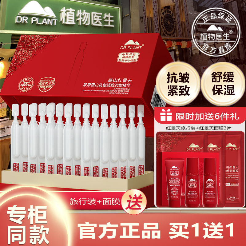 红景天胶原蛋白次抛精华抗皱紧致