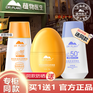 植物医生官方旗舰店正品美白防晒霜乳露蛋喷雾女面部王俊凯代言