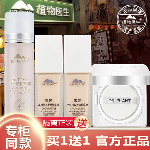 【买过的店】芦荟BB霜遮瑕保湿