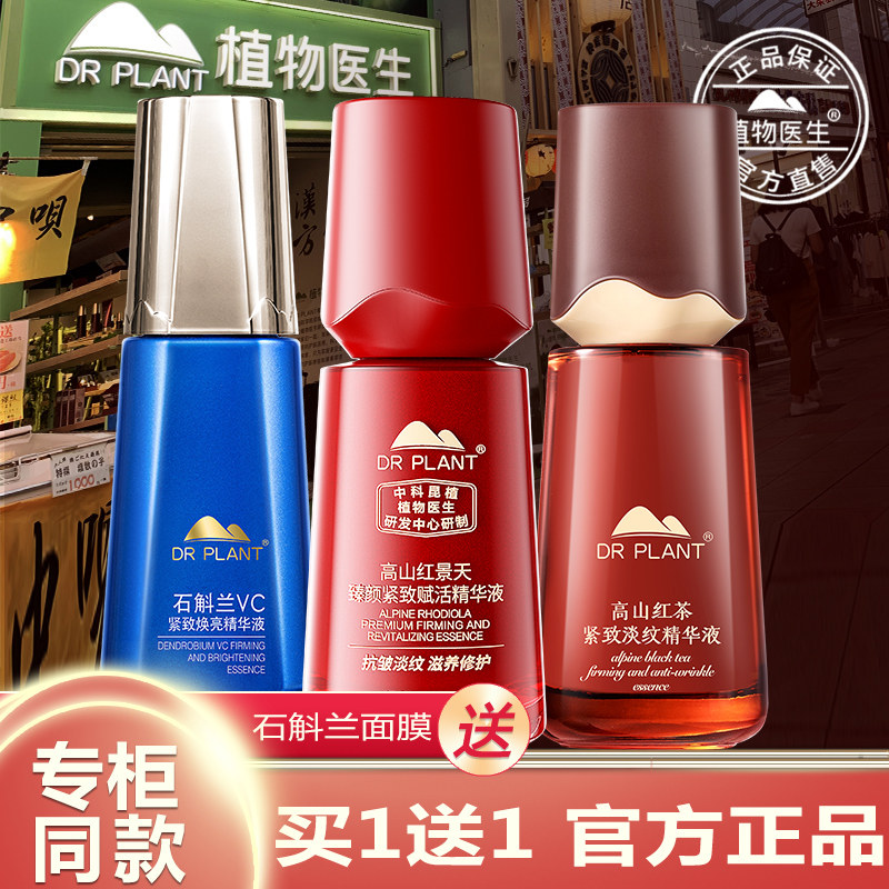 植物医生官方旗舰店正品石斛兰VC精华紧致焕亮抗初老淡化细纹提亮