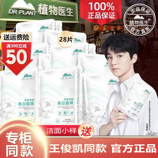 植物医生官方旗舰店官网正品雪莲面膜石斛兰补水保湿美白淡斑