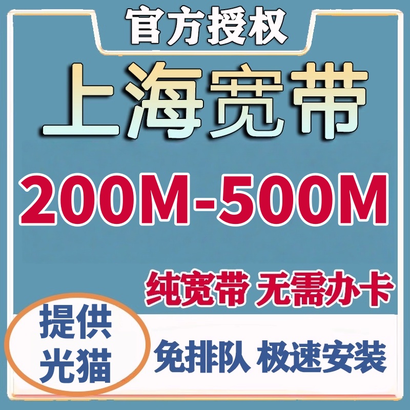 官方授权，正规资费，无需办卡，极速安装