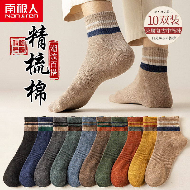 南极人诸暨袜子男士纯棉中筒秋冬季防臭吸汗长筒全棉薄款运动长袜怎么样,好用不?