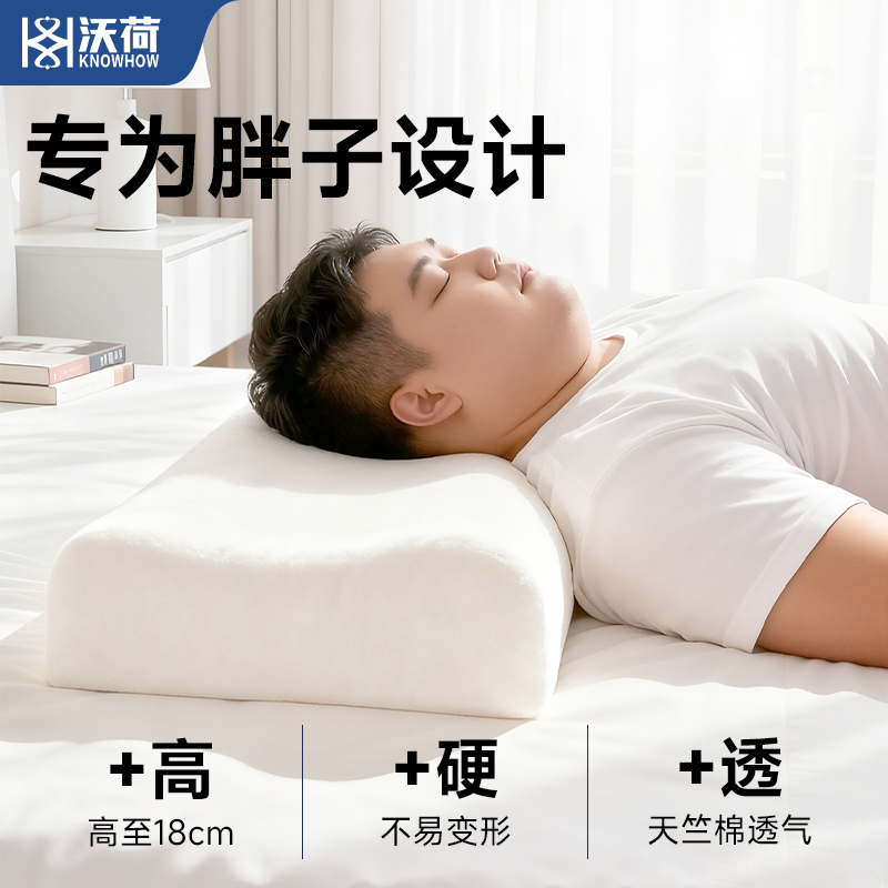 沃荷乳胶枕头高枕肥胖人群专用泰国天然加高加厚单人硅胶橡胶枕芯