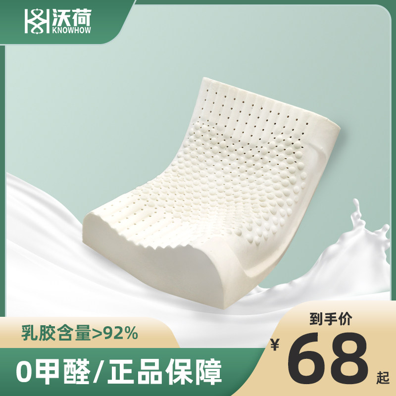 沃荷泰国乳胶枕头一对装护颈椎助学生单人家用橡胶睡眠记男女枕芯属于什么档次？