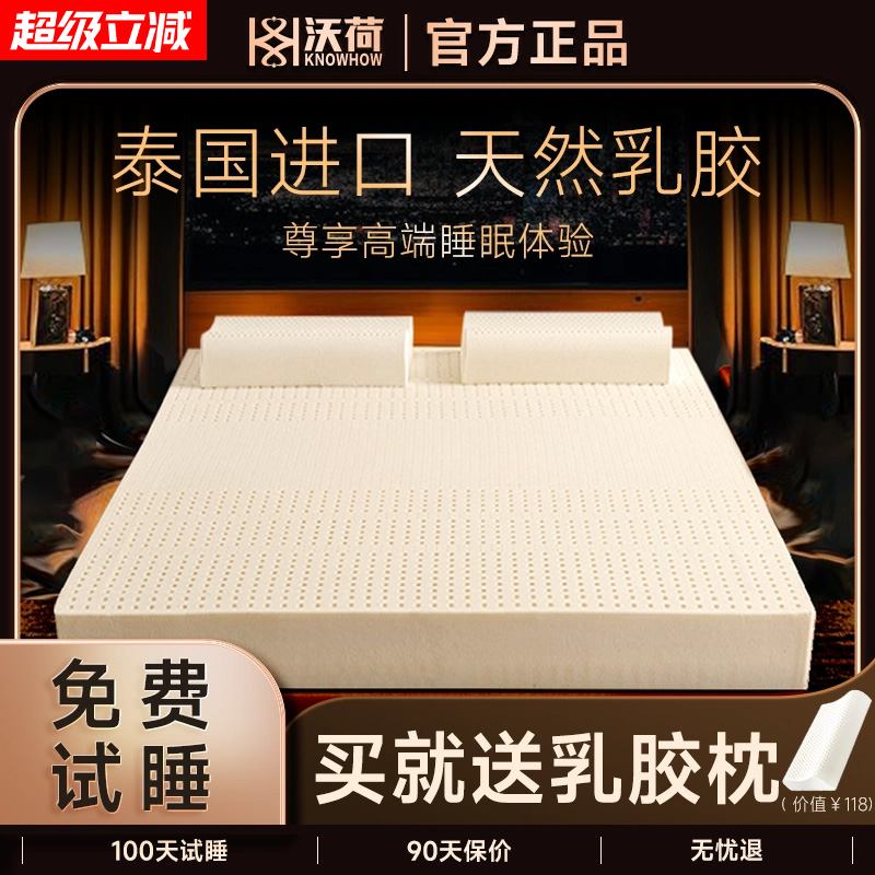 沃荷旗舰店泰国进口天然乳胶床垫