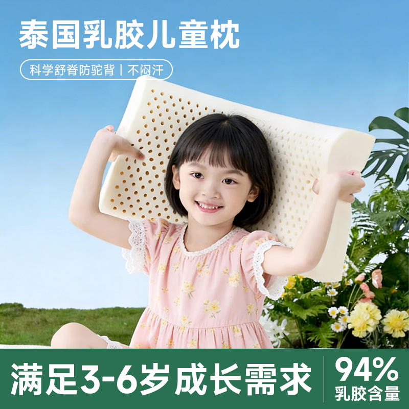 沃荷儿童乳胶枕头泰国进口3-6岁幼儿园学生低枕护颈椎助睡眠枕芯
