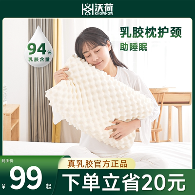 沃荷天然乳胶枕护颈助睡眠