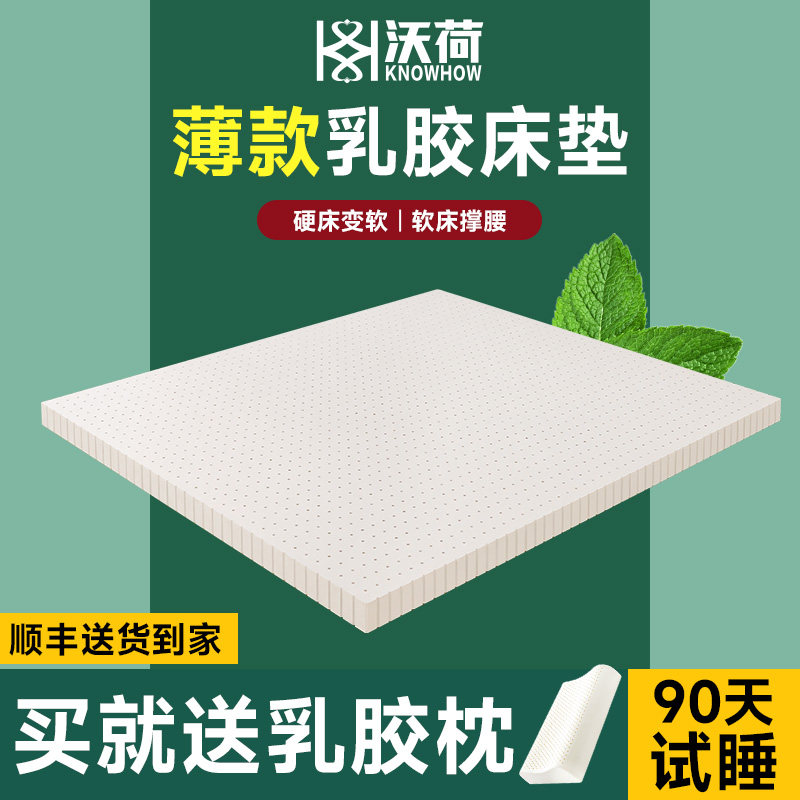 乳胶床垫薄款5cm泰国进口天然橡胶硅胶家用学生宿舍榻榻米软垫子