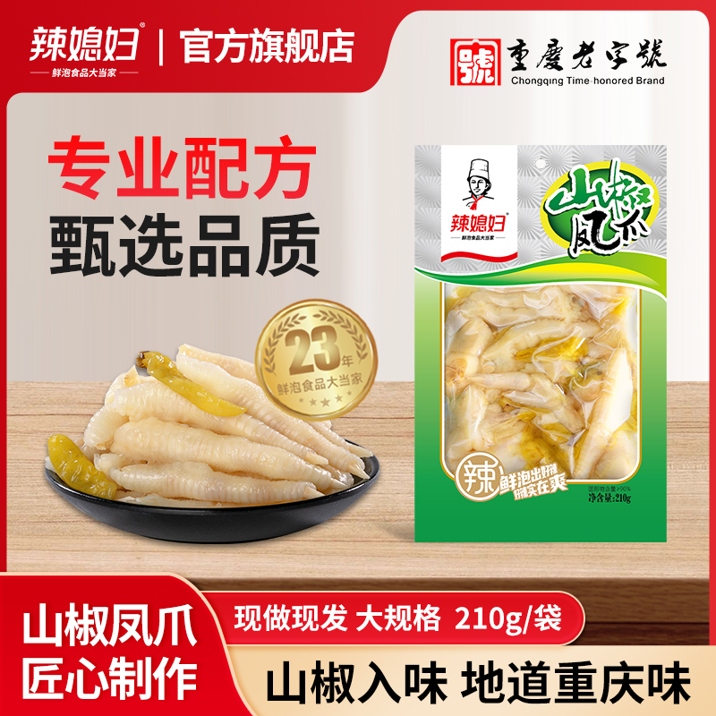 辣媳婦泡椒鳳爪重慶特色鮮泡工藝