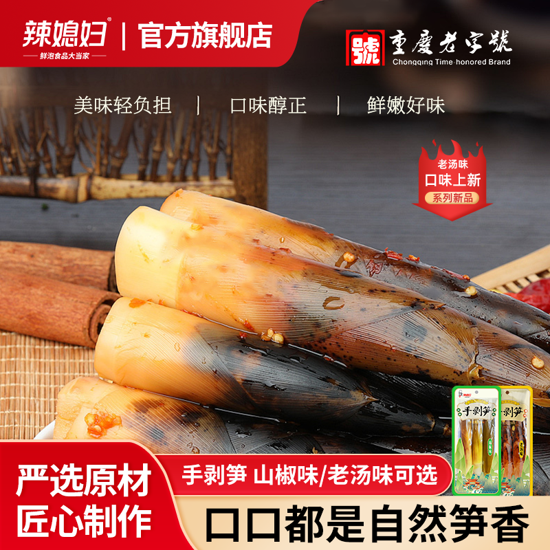 辣媳妇手剥笋开袋即食2025年新笋泡椒野山椒竹笋带壳笋尖休闲零食,零食/坚果/特产,笋类制品,淘宝优惠券,粉丝福利购,淘宝优惠卷