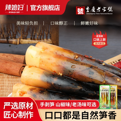 辣媳妇手剥竹笋200G袋装