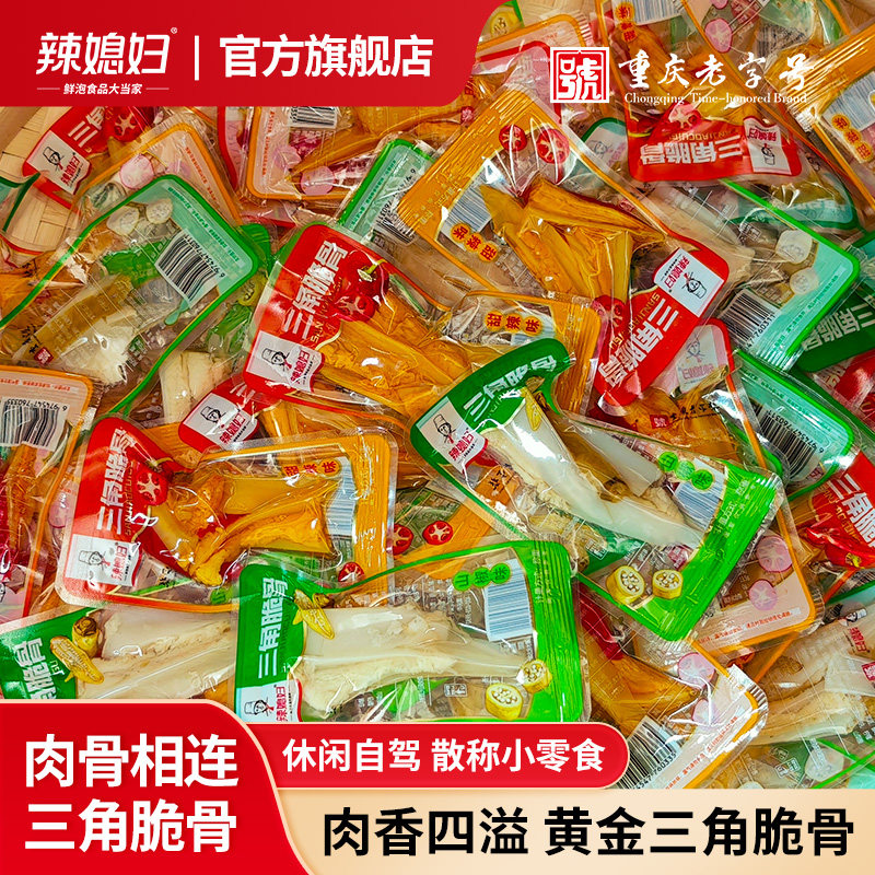 辣媳妇三角骨脆骨散称400g山椒甜辣味鸡软骨休闲零食开袋即食