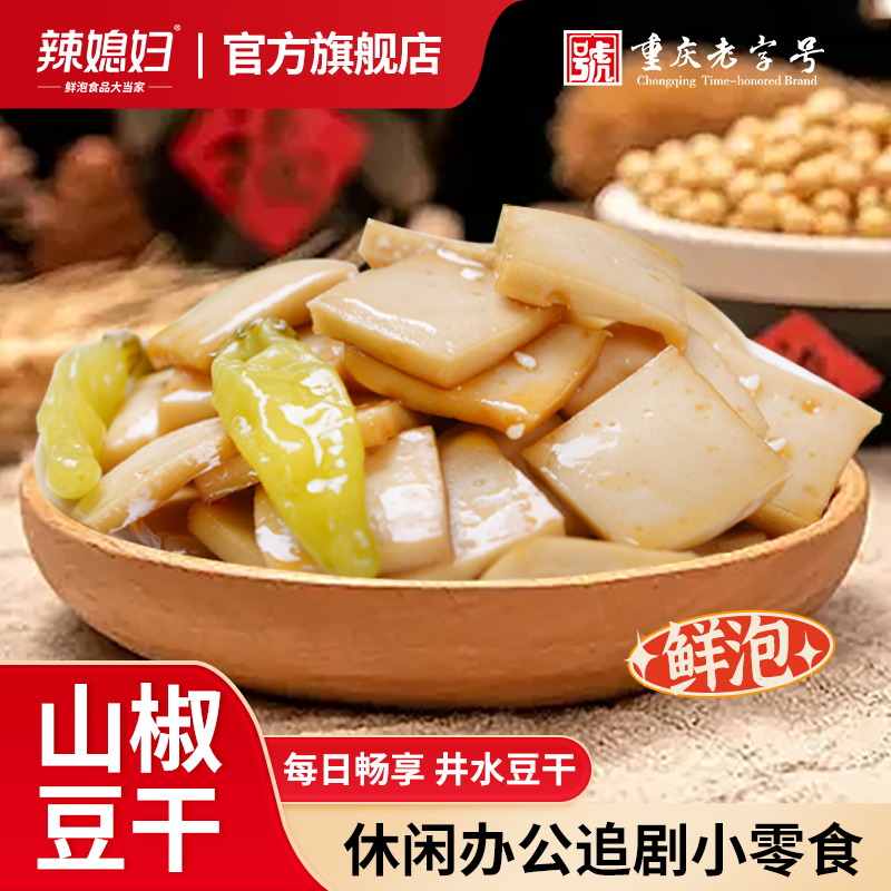 辣媳妇泡椒豆干散称豆腐干重庆风味小包装零食即食解馋休闲食品