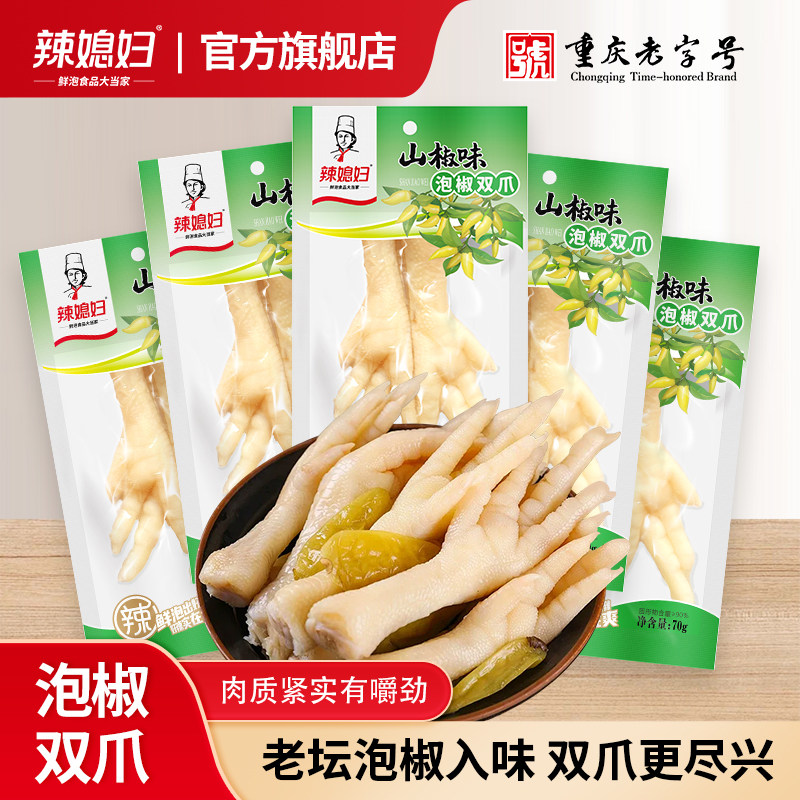 辣媳妇泡椒凤爪70g单爪山椒鸡爪子休闲零食小吃即食卤味熟食包装