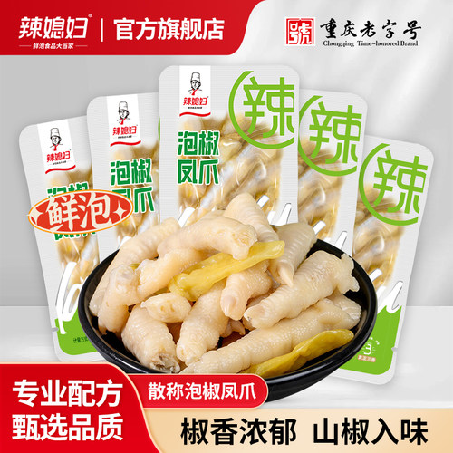 辣媳妇泡椒凤爪山椒散称鸡爪独立小包装500g整箱零食