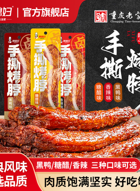 辣媳妇烤脖一整根42g黑鸭味烤脖手撕整根卤味非鸭脖休闲即食零食