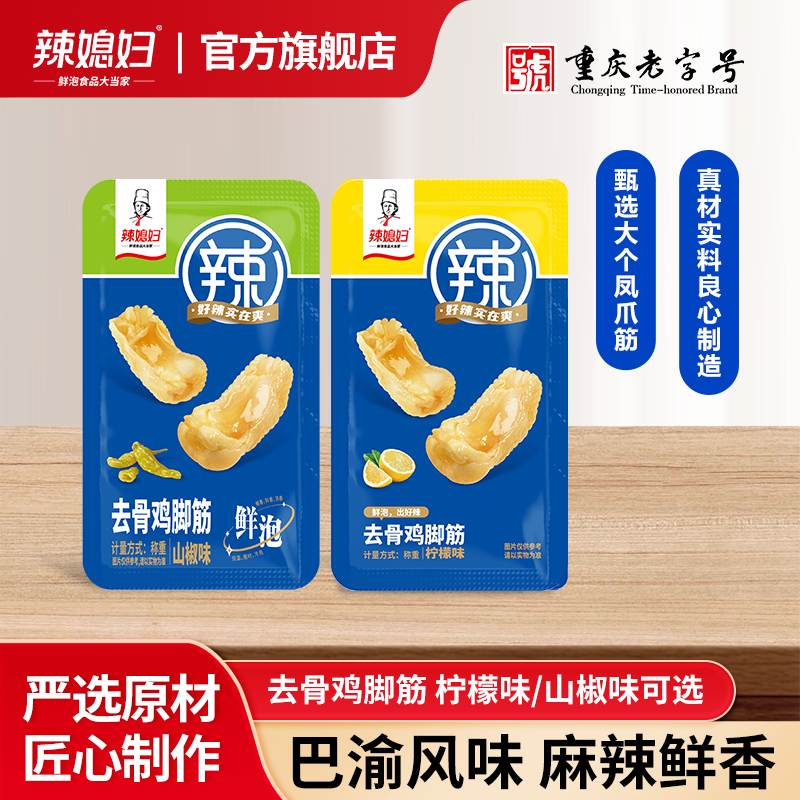 辣媳妇柠檬去骨鸡脚筋泡椒脱骨鸡脚筋无骨鸡蹄筋解馋零食小吃