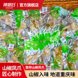 辣媳妇泡椒凤爪山椒散称鸡爪独立小包装整箱批发零食