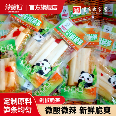 辣媳妇剁椒竹笋20袋小包装新鲜